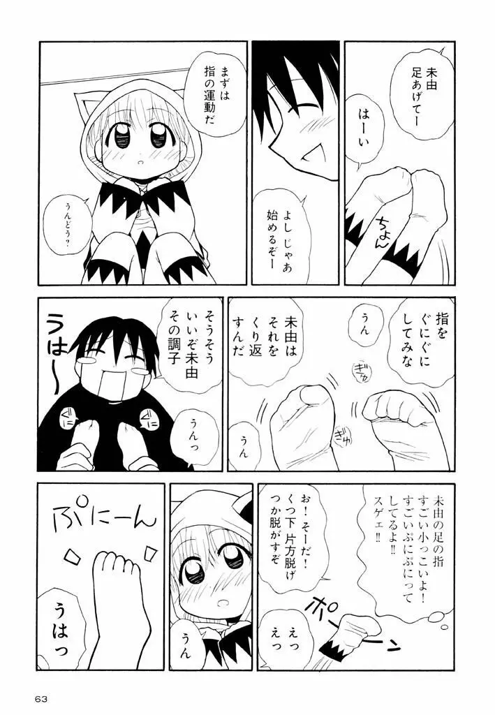 大人になる呪文 新学期 2巻 Page.63