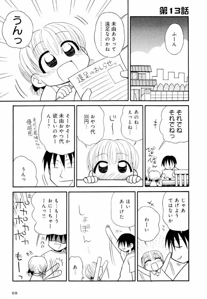 大人になる呪文 新学期 2巻 Page.69