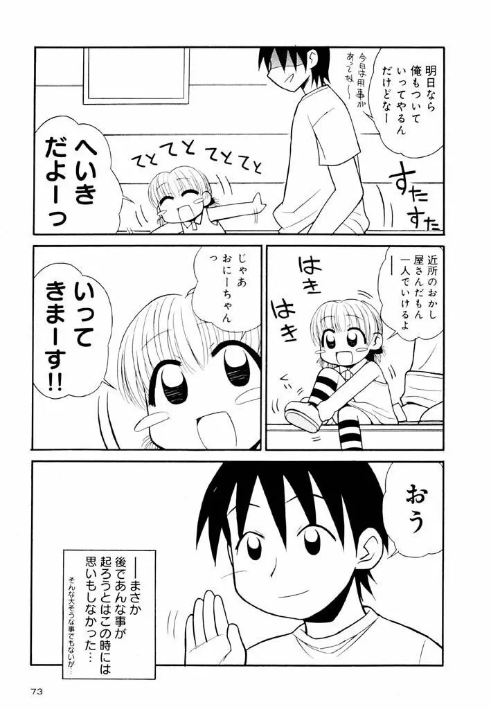 大人になる呪文 新学期 2巻 Page.73