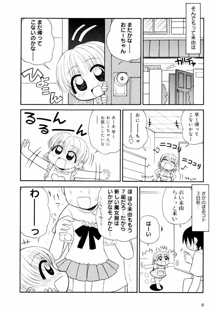 大人になる呪文 新学期 2巻 Page.8