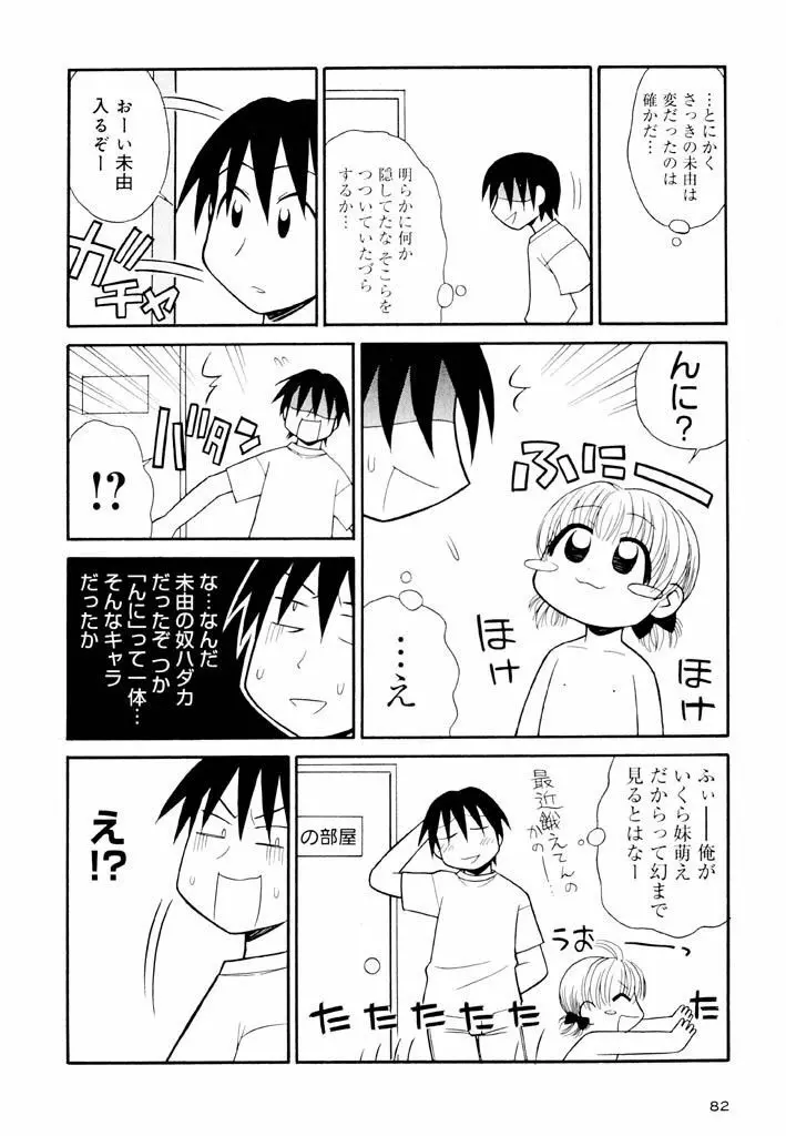 大人になる呪文 新学期 2巻 Page.82