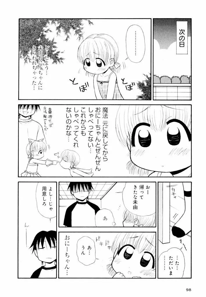 大人になる呪文 新学期 2巻 Page.98