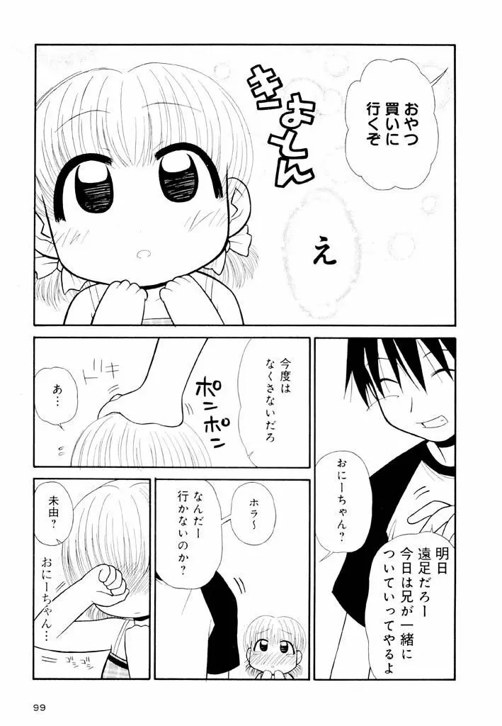 大人になる呪文 新学期 2巻 Page.99