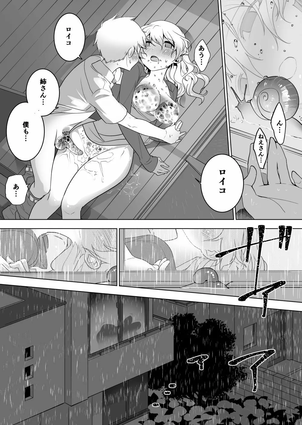 寄生虫と姉弟 Page.11