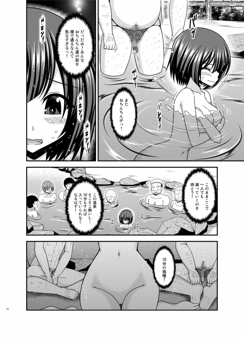 水島さんは露出症。5 Page.14