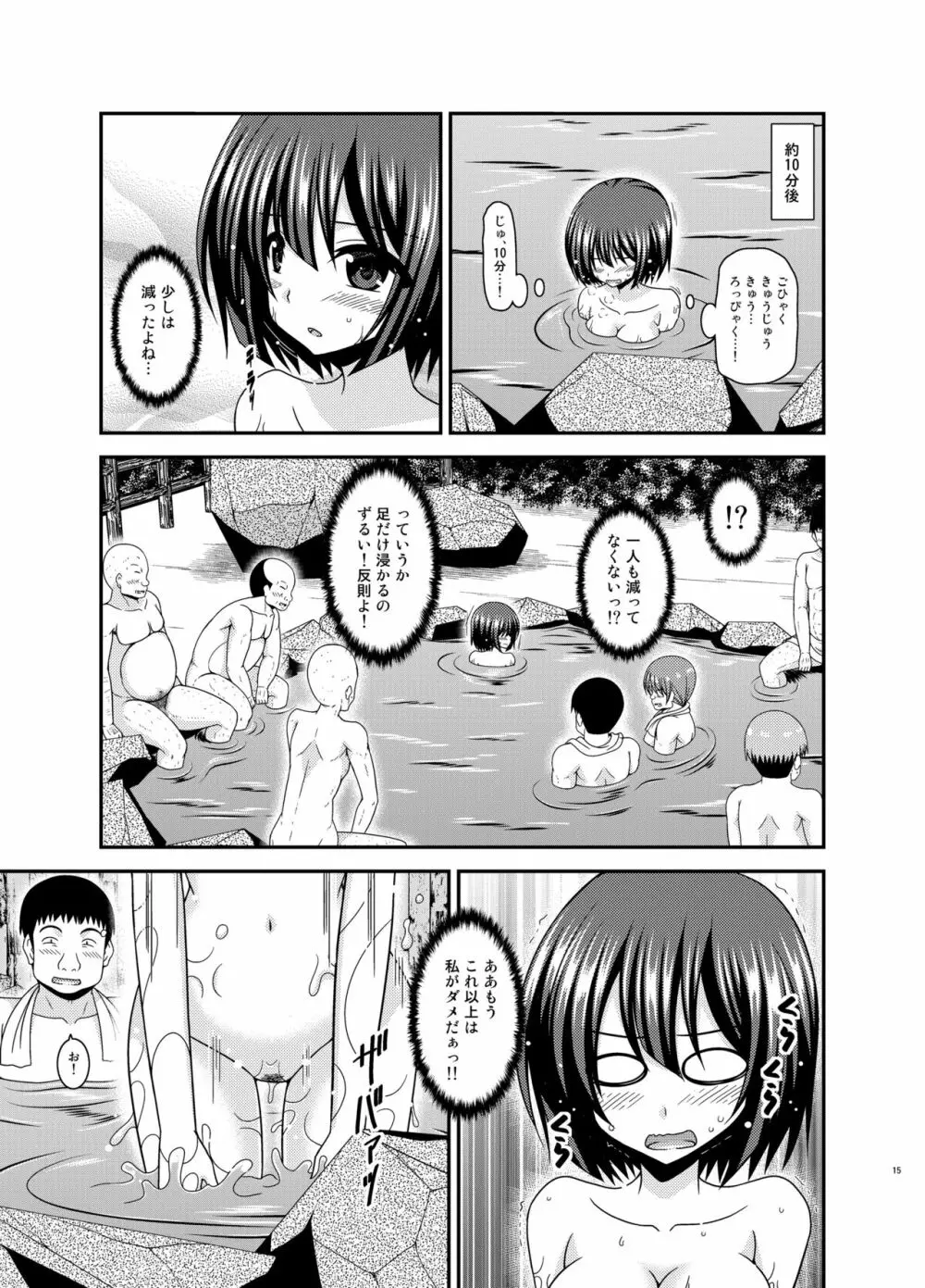 水島さんは露出症。5 Page.15