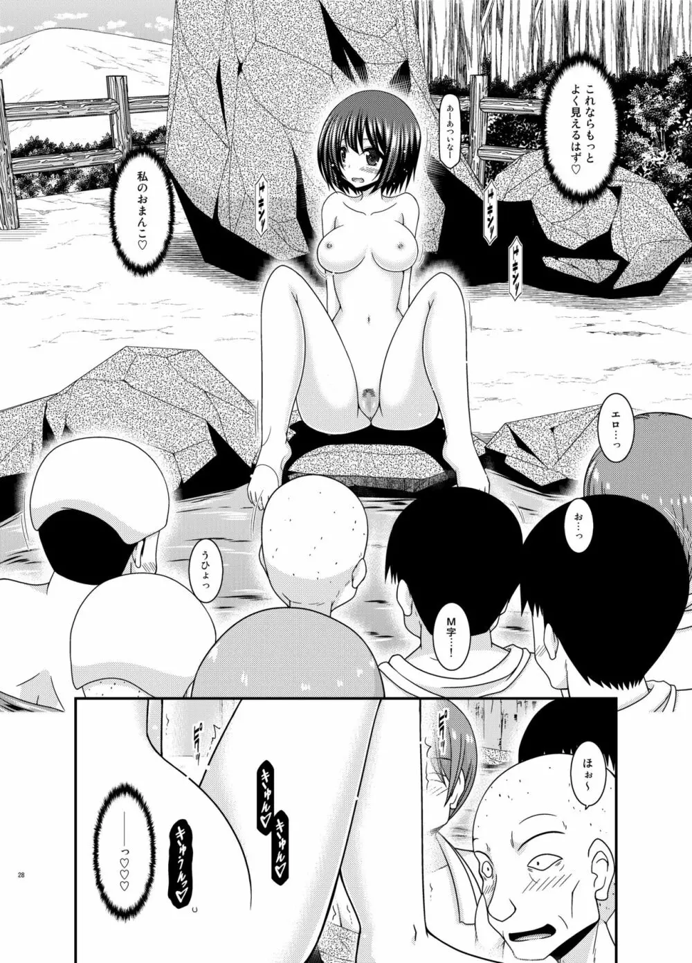 水島さんは露出症。5 Page.28