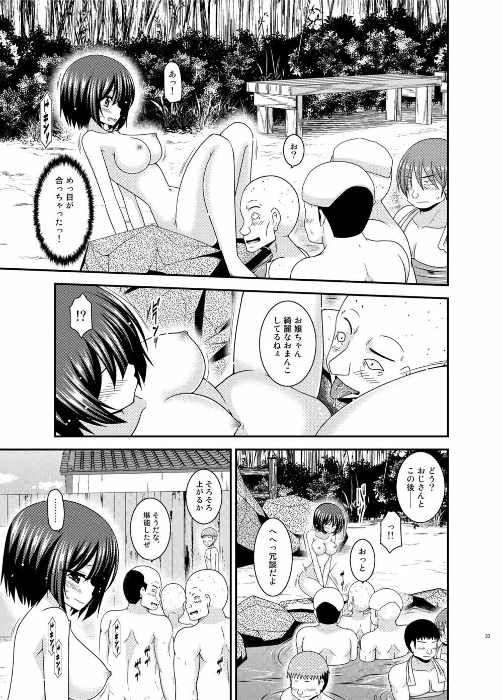 水島さんは露出症。5 Page.33