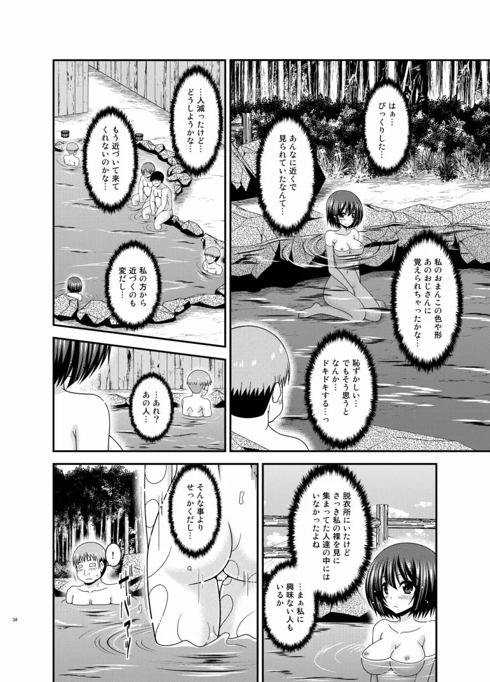 水島さんは露出症。5 Page.34