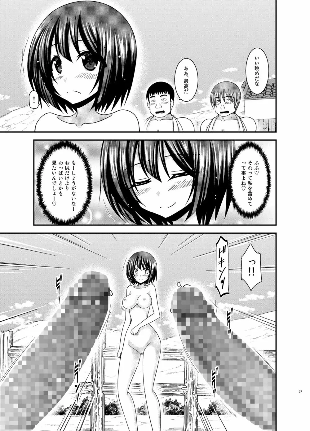 水島さんは露出症。5 Page.37