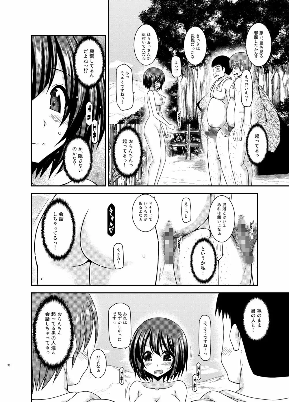 水島さんは露出症。5 Page.38