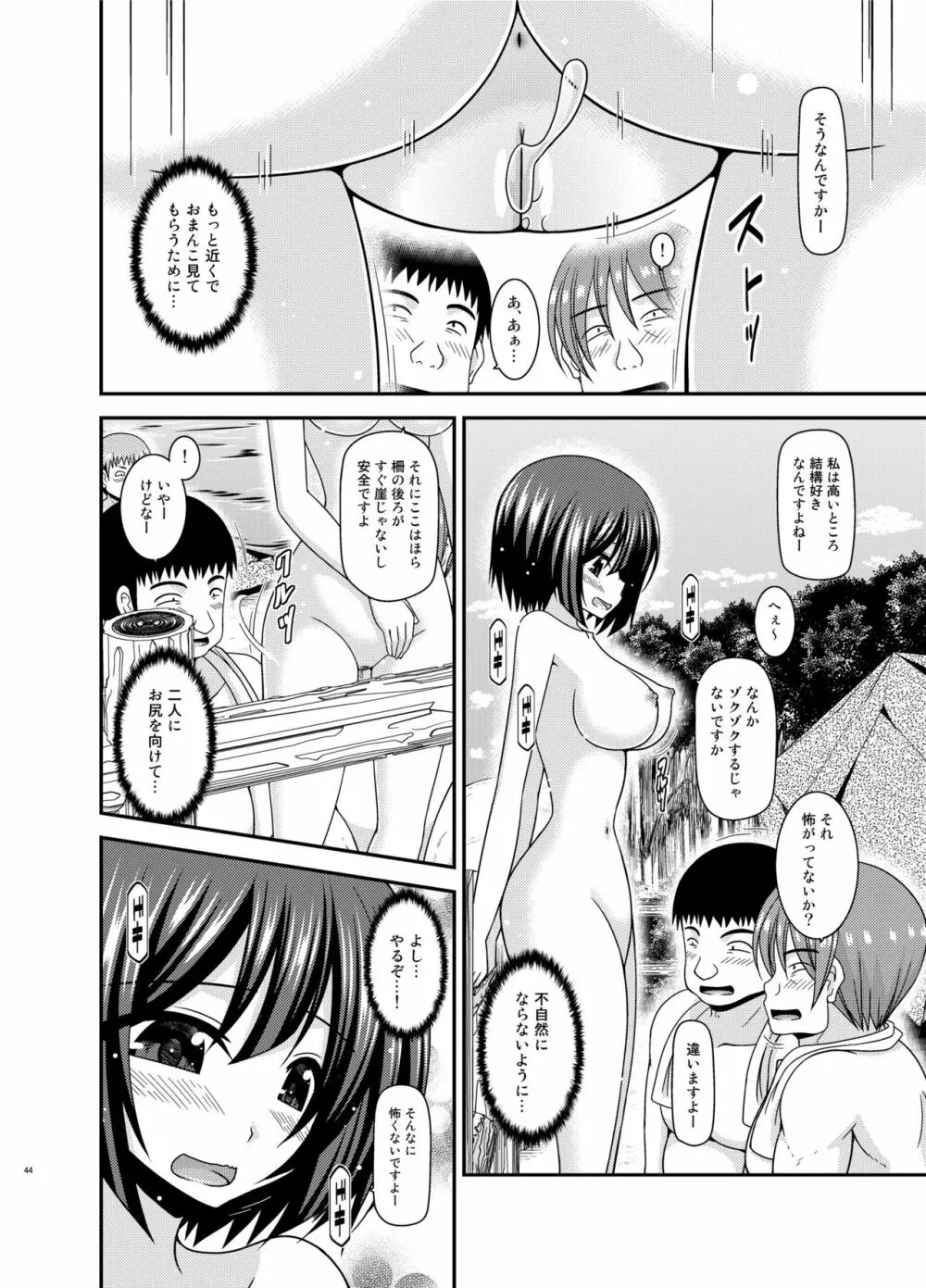 水島さんは露出症。5 Page.44