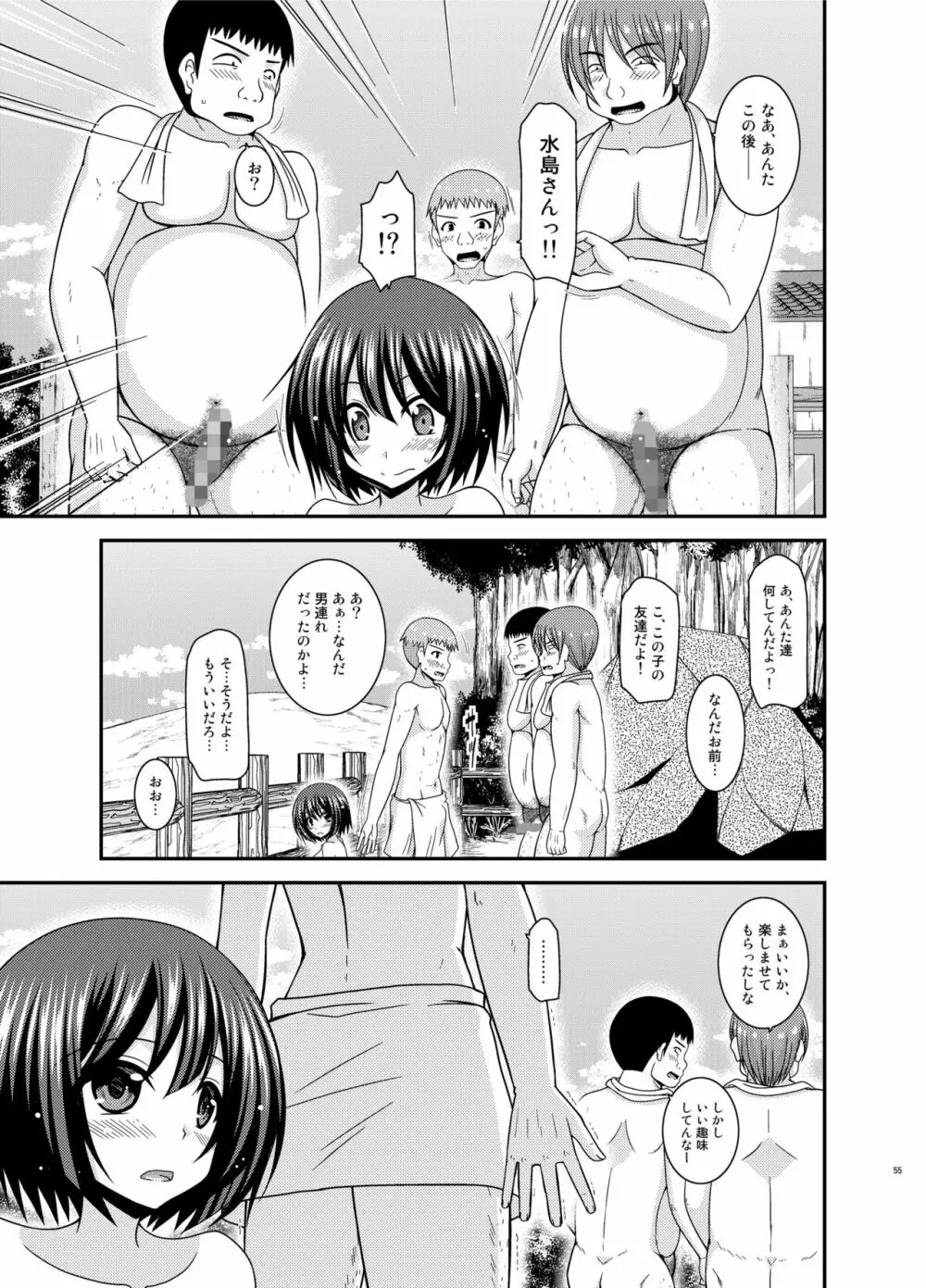 水島さんは露出症。5 Page.55