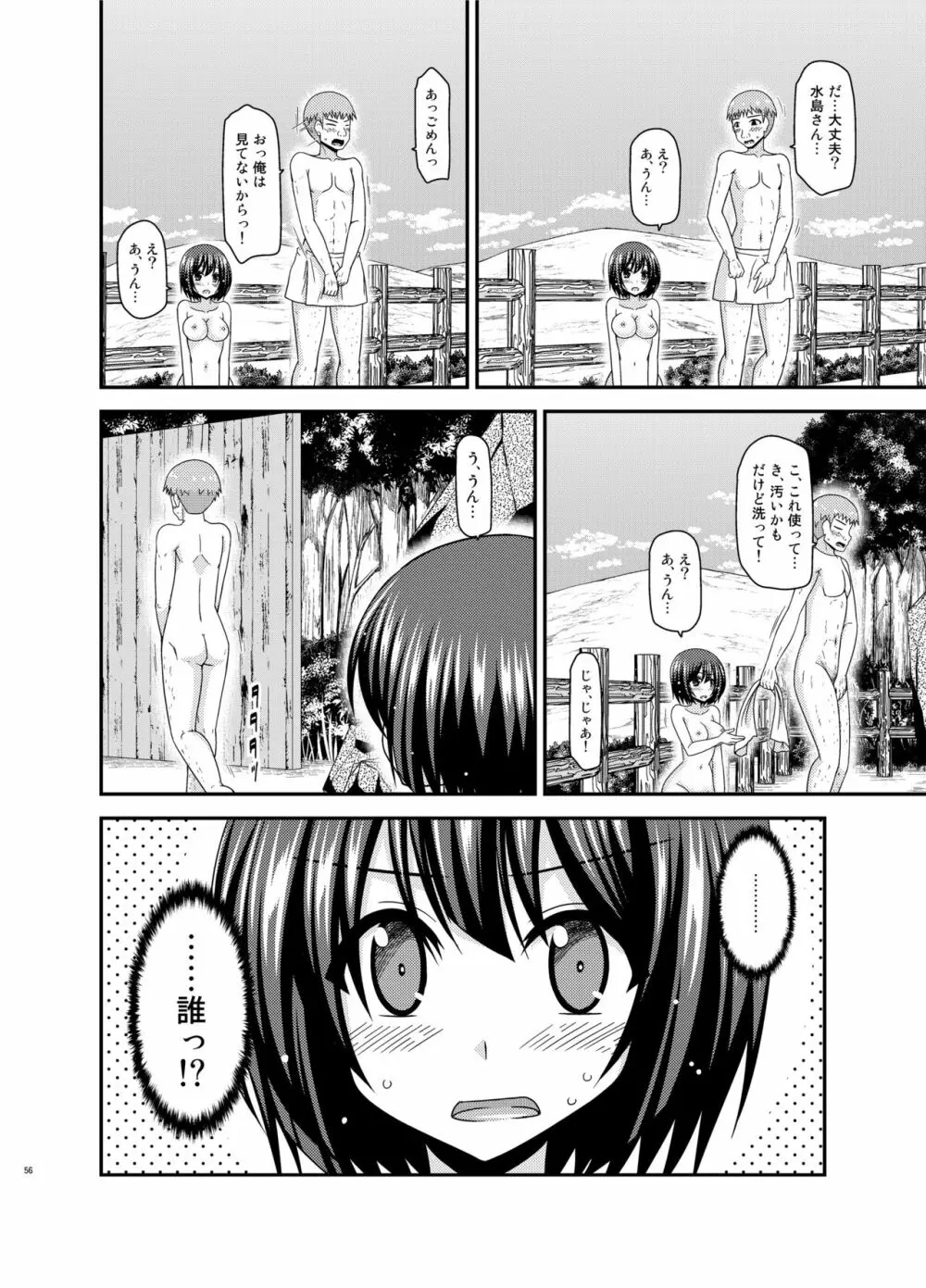 水島さんは露出症。5 Page.56