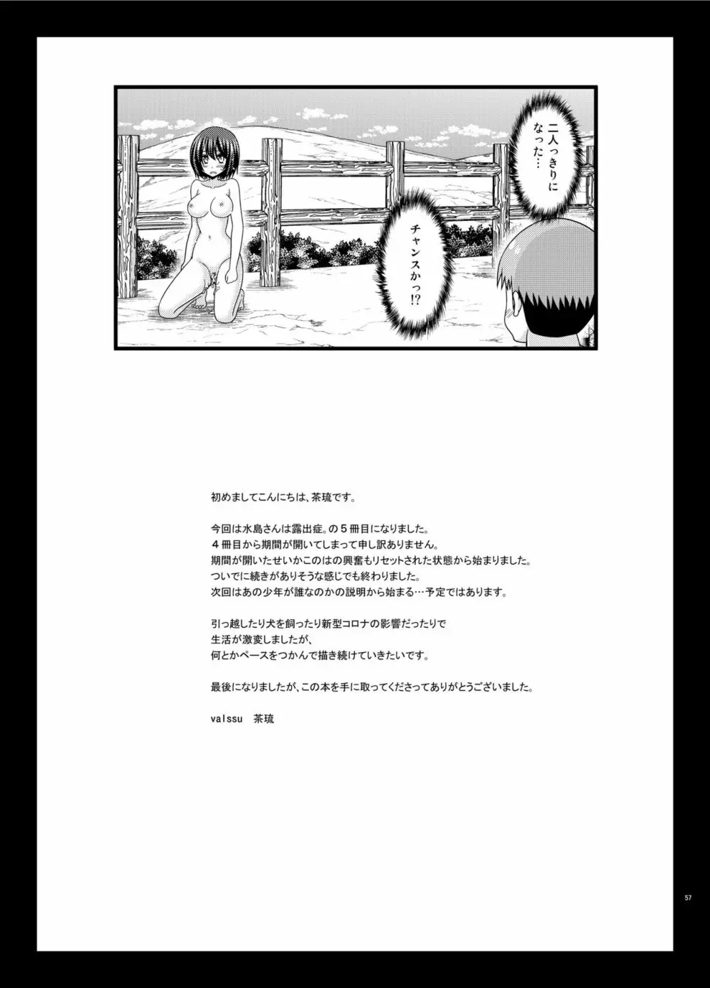 水島さんは露出症。5 Page.57