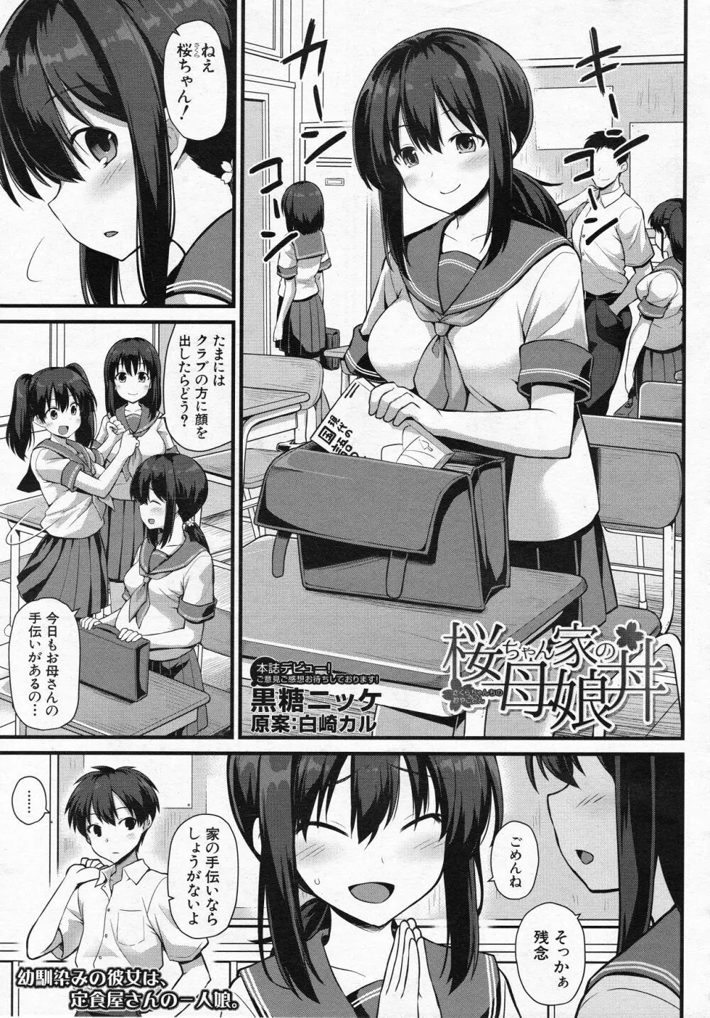 桜ちゃん家の母娘丼 Page.1