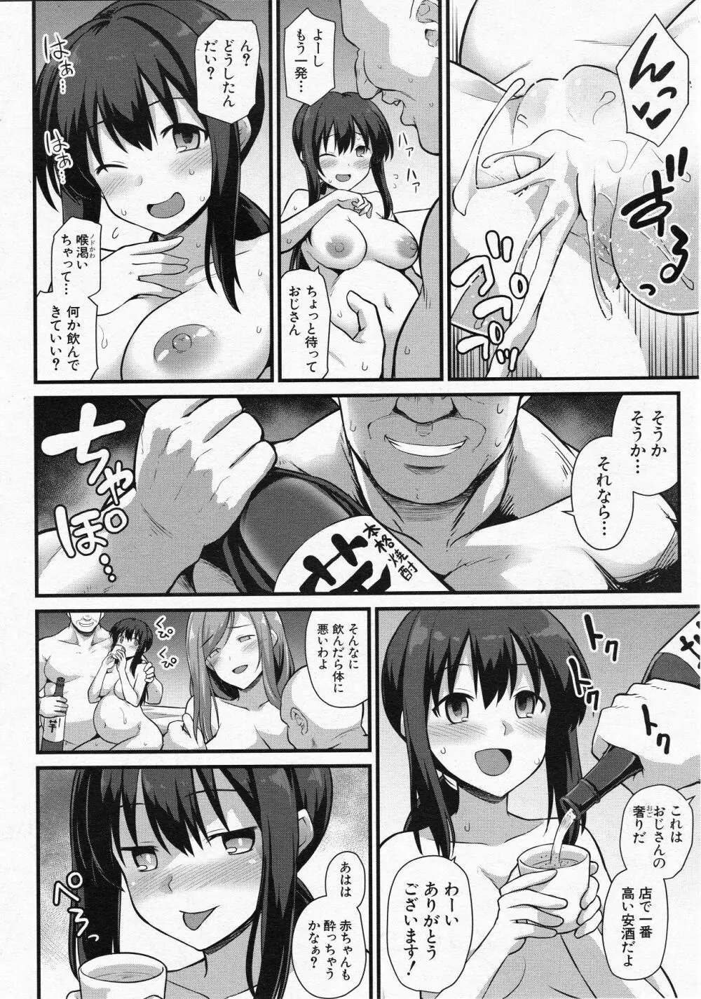 桜ちゃん家の母娘丼 Page.28