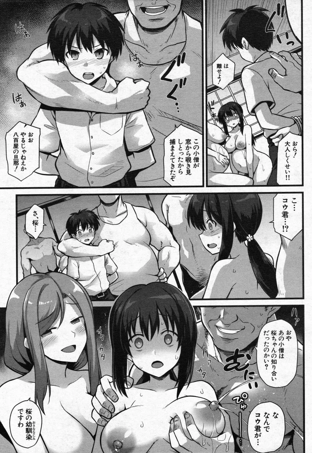 桜ちゃん家の母娘丼 Page.31