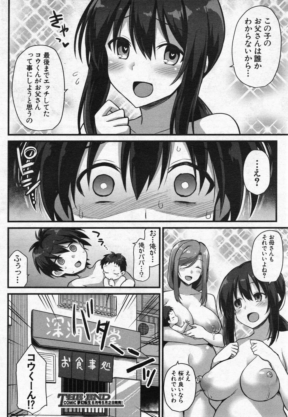 桜ちゃん家の母娘丼 Page.54