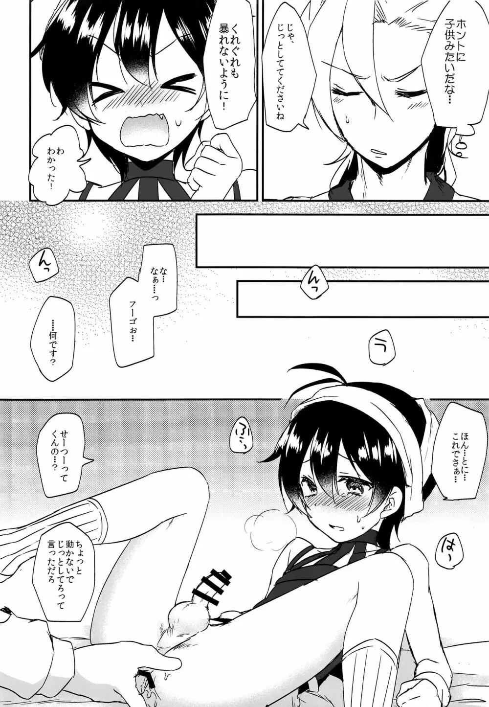 おこさまそつぎょう Page.7