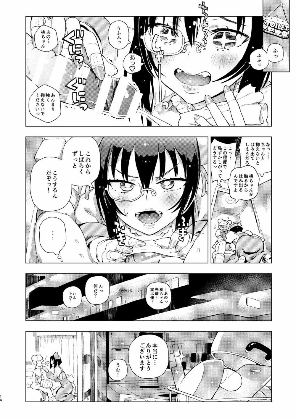 河嶋Nsのどた♥ばた♥おてあて大作戦! Page.15