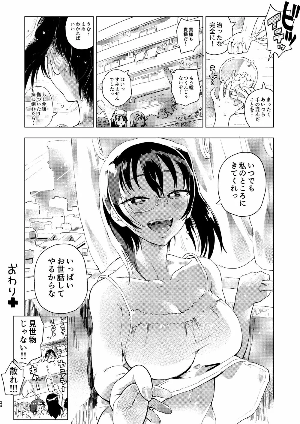 河嶋Nsのどた♥ばた♥おてあて大作戦! Page.25