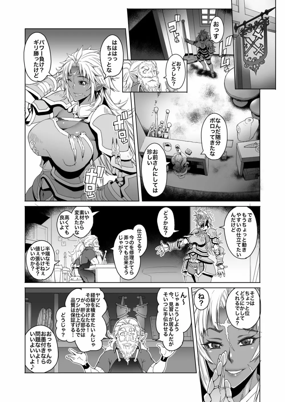 緋色の槌と無垢の宮 ver.2.00 Page.3