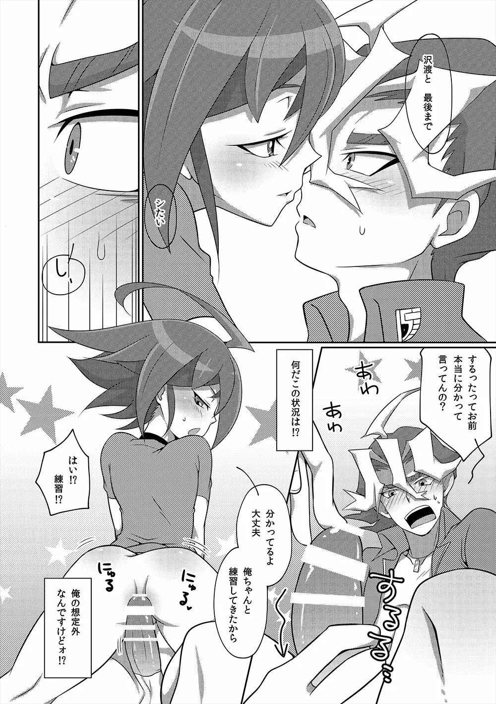 SXS H! Page.7