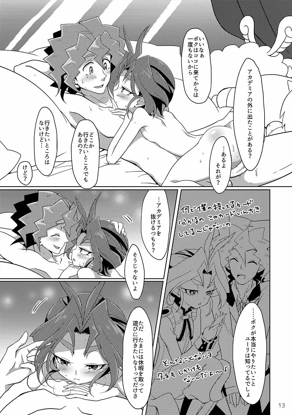 箱庭エスケープ Page.10