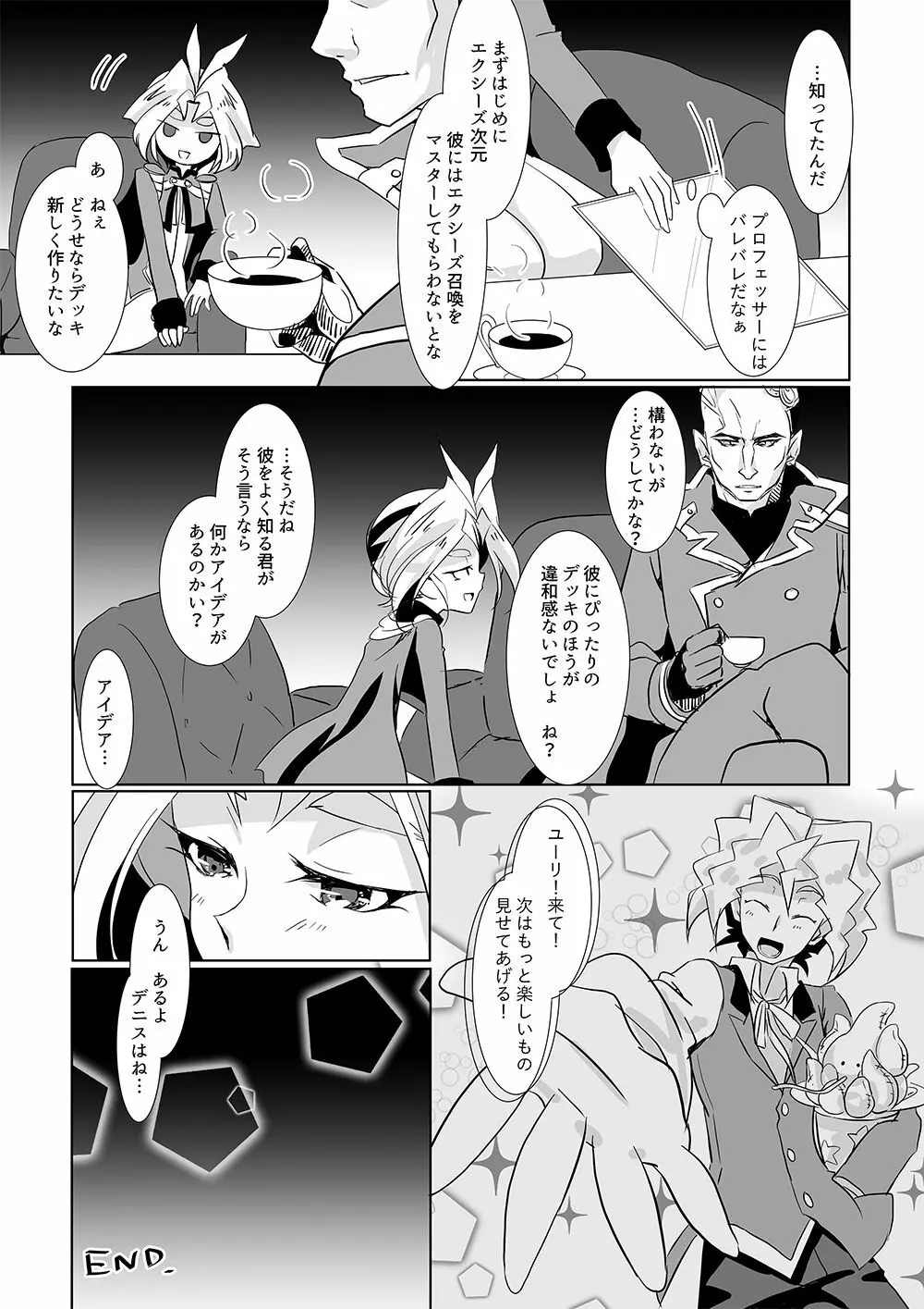 箱庭エスケープ Page.20