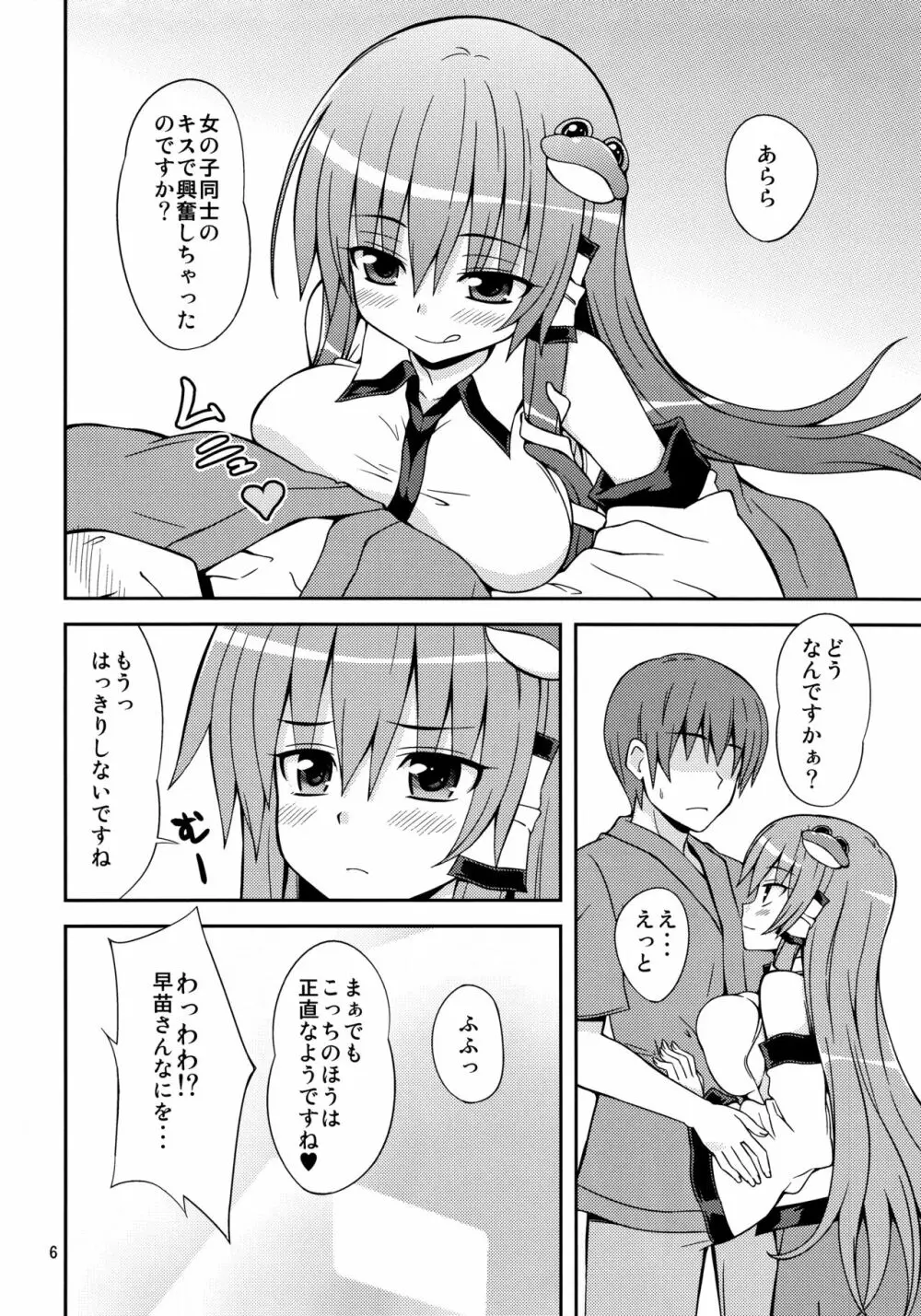 さなられ4 Page.6