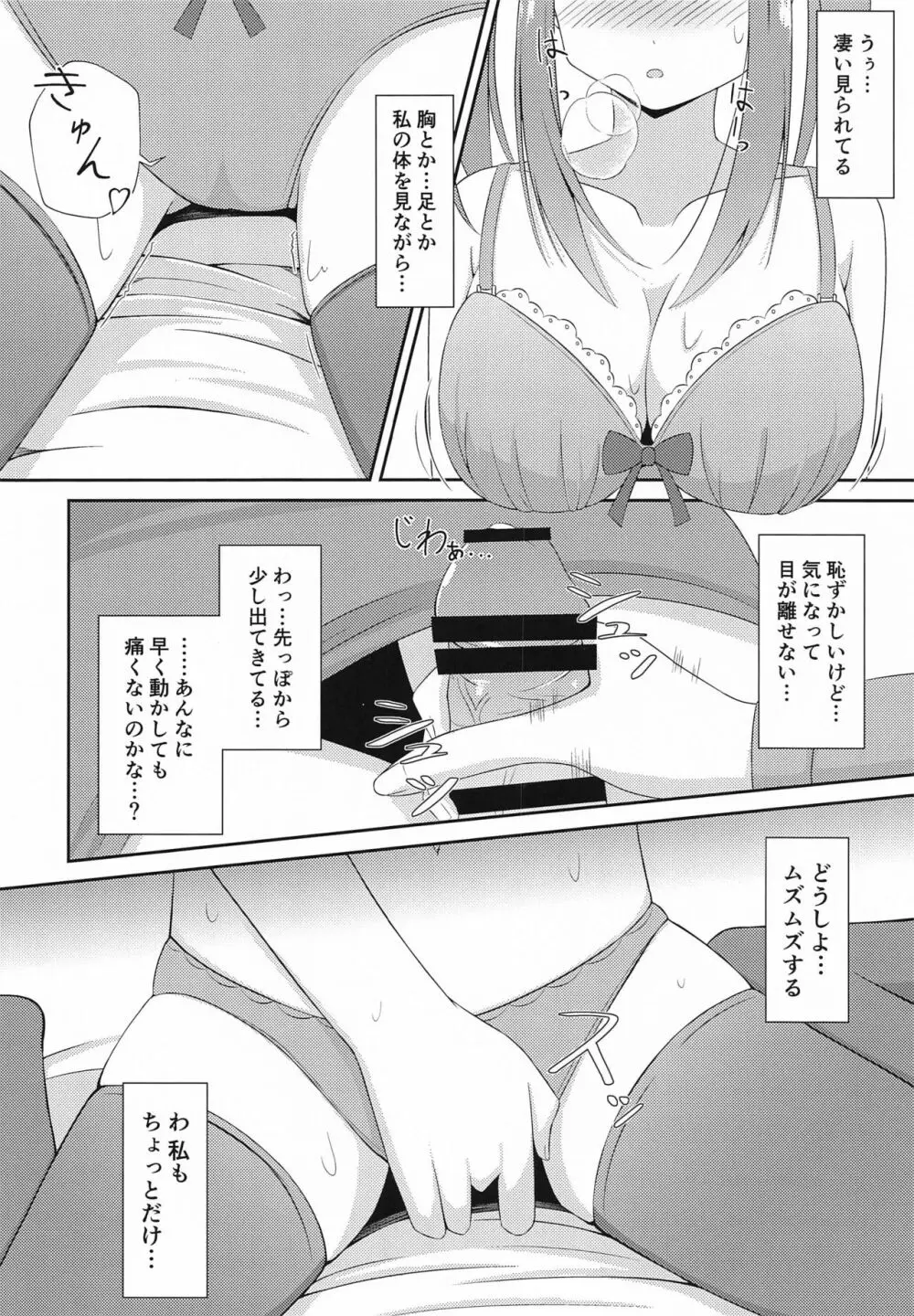 智絵里ちゃん恋してます!! ぱーと3 Page.11