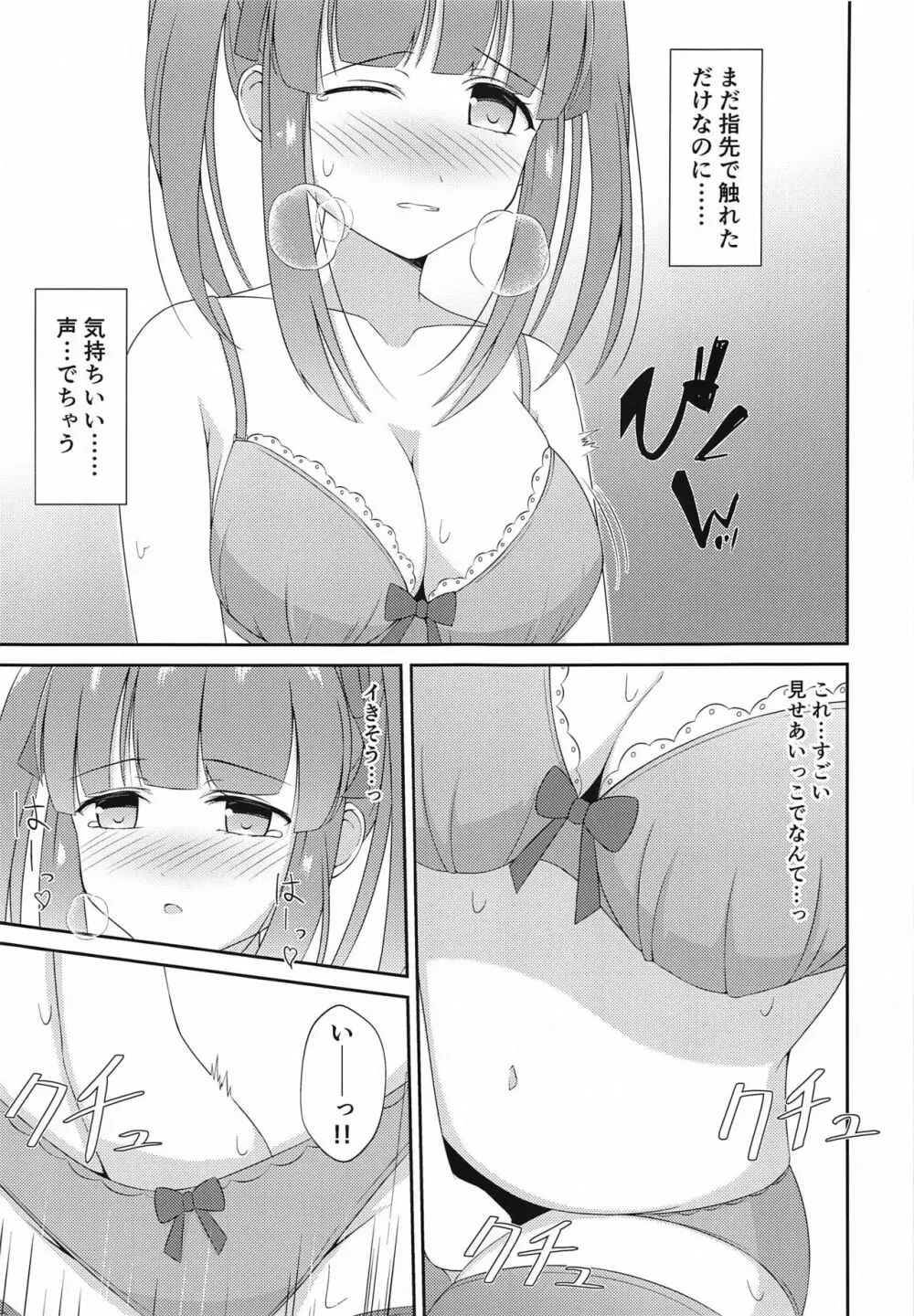 智絵里ちゃん恋してます!! ぱーと3 Page.12