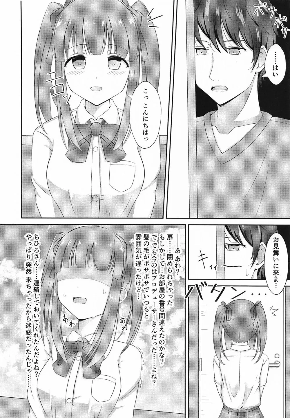 智絵里ちゃん恋してます!! ぱーと3 Page.5