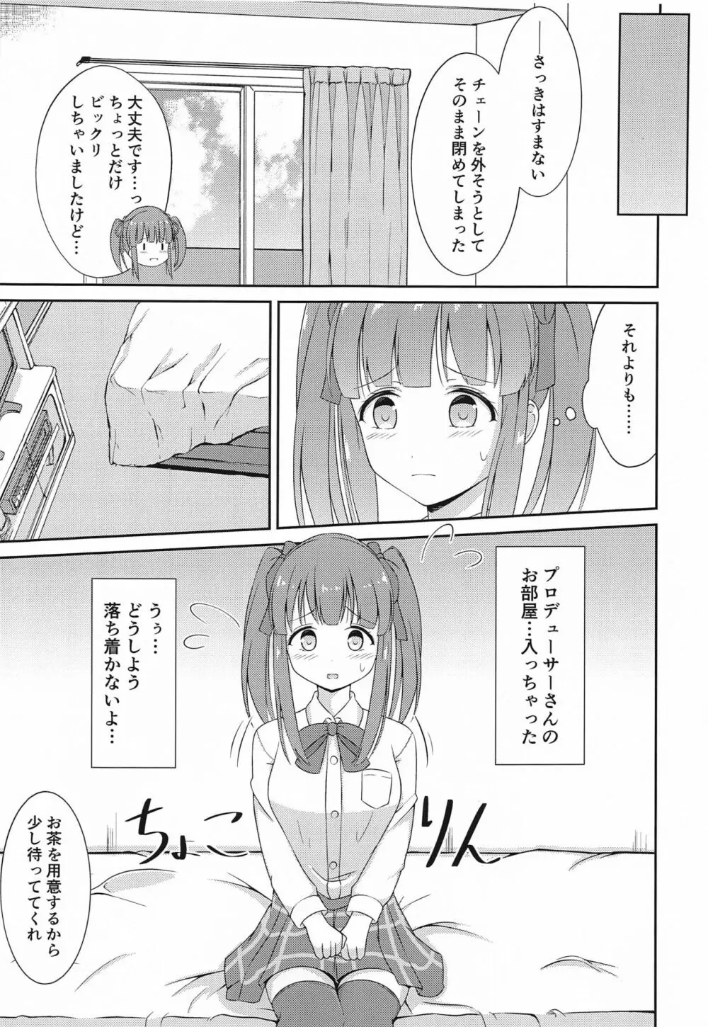 智絵里ちゃん恋してます!! ぱーと3 Page.6