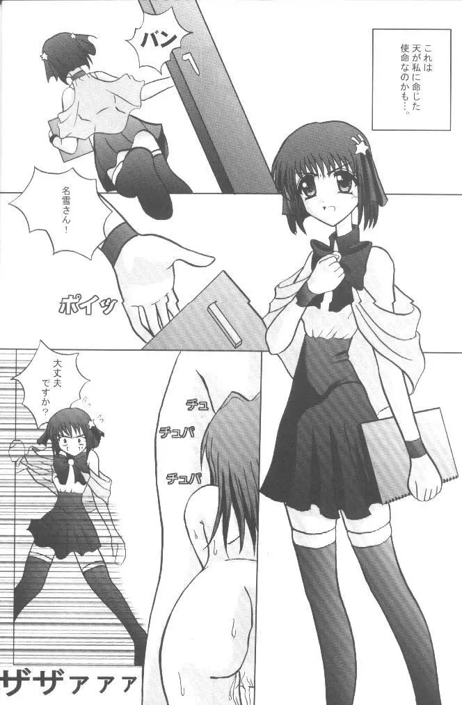 魔法少女パステルしおり Page.25