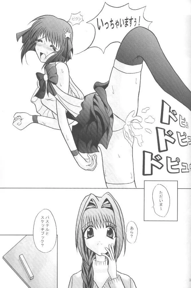 魔法少女パステルしおり Page.32