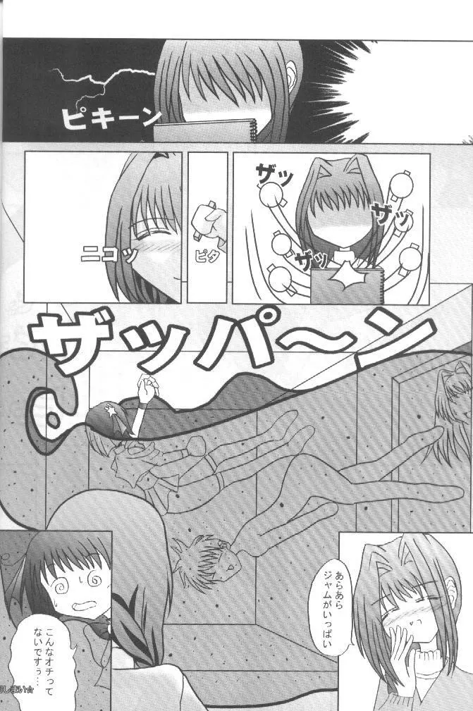 魔法少女パステルしおり Page.33