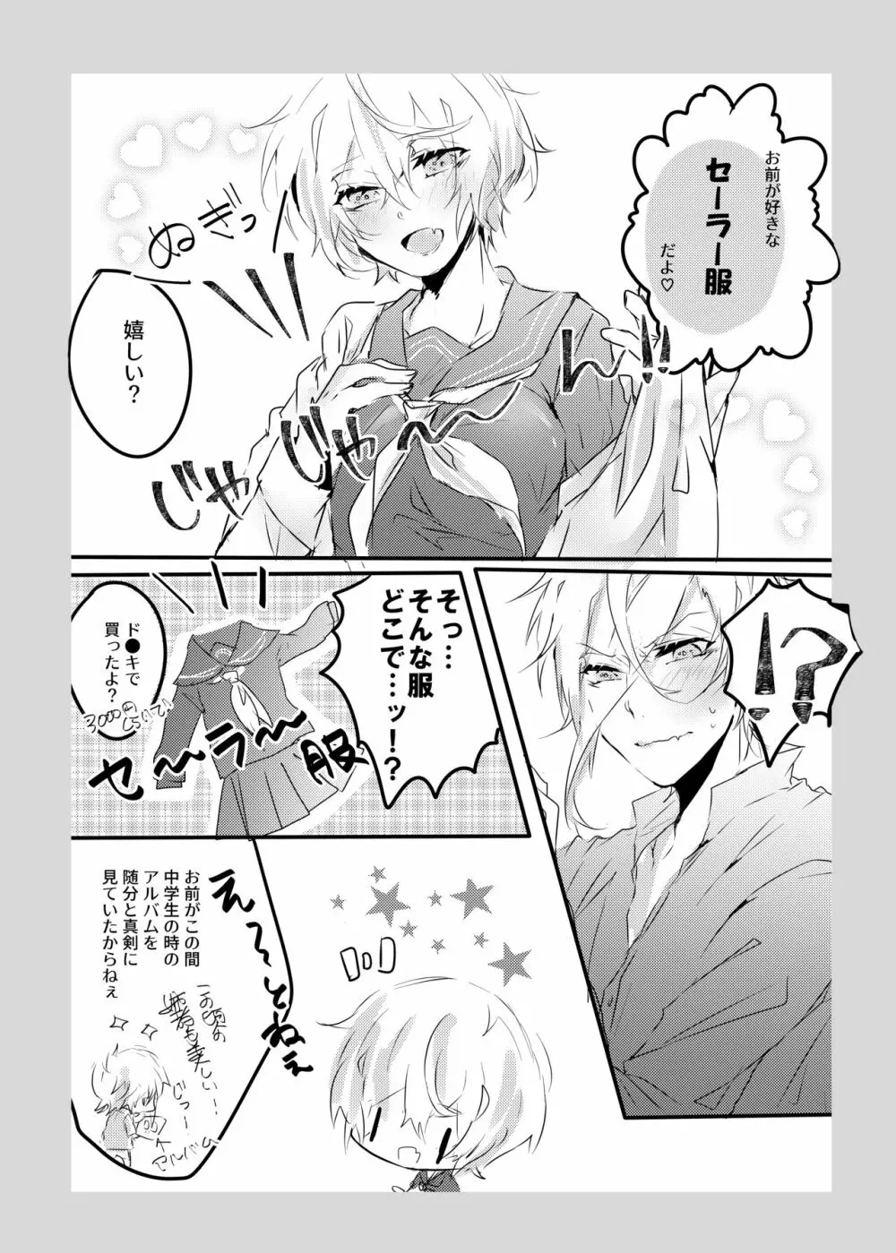 オレの姉者がメイドだと！？ + セーラー服の姉者とスケベする本 Page.12