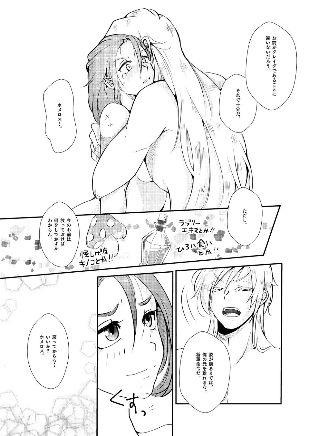 戻れなかったら××しよう。 Page.20