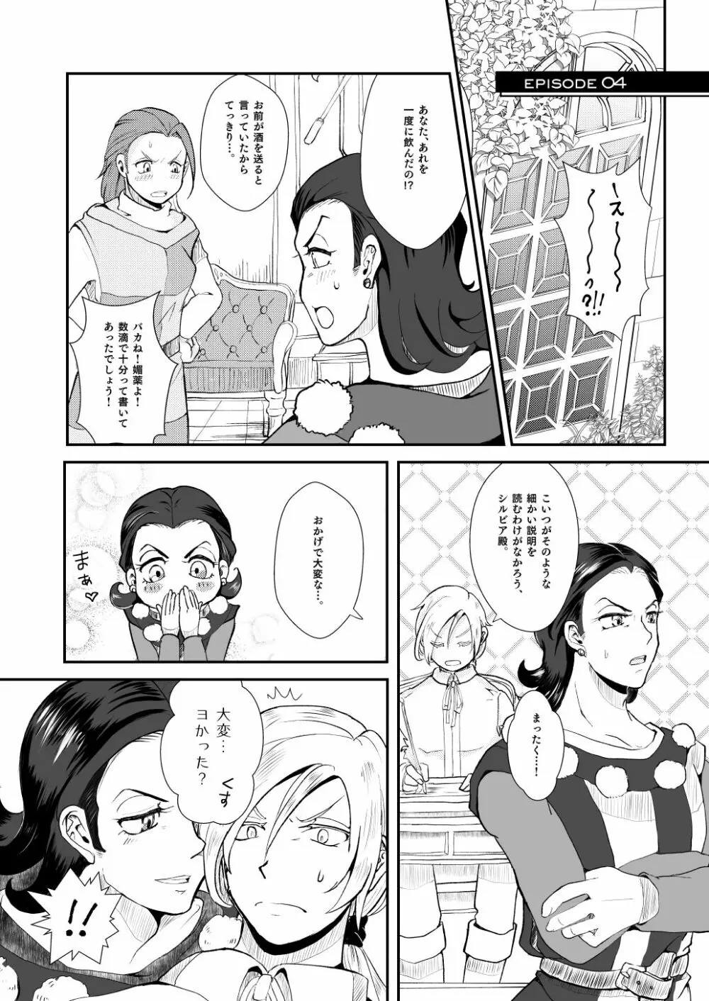 戻れなかったら××しよう。 Page.23