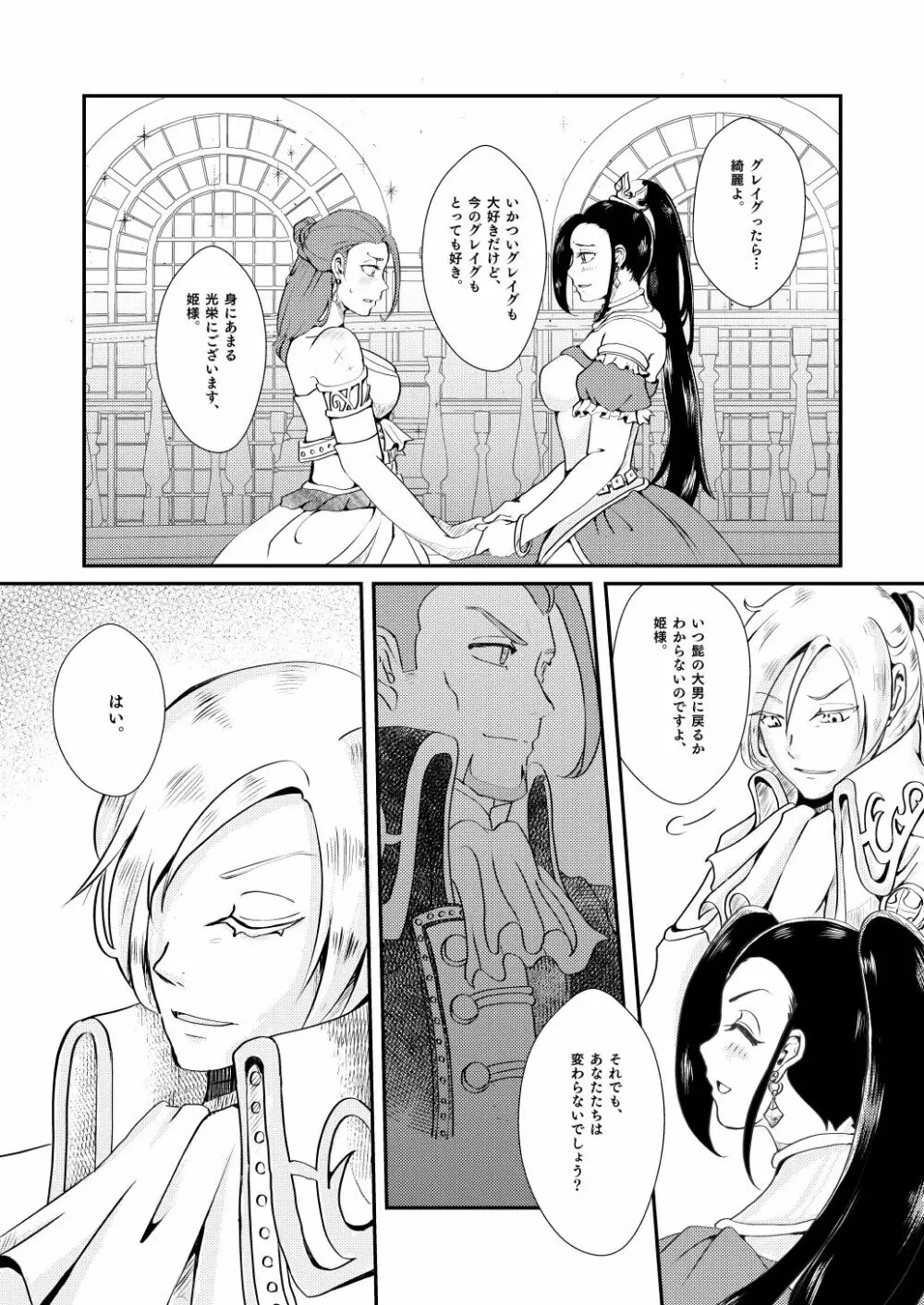 戻れなかったら××しよう。 Page.27