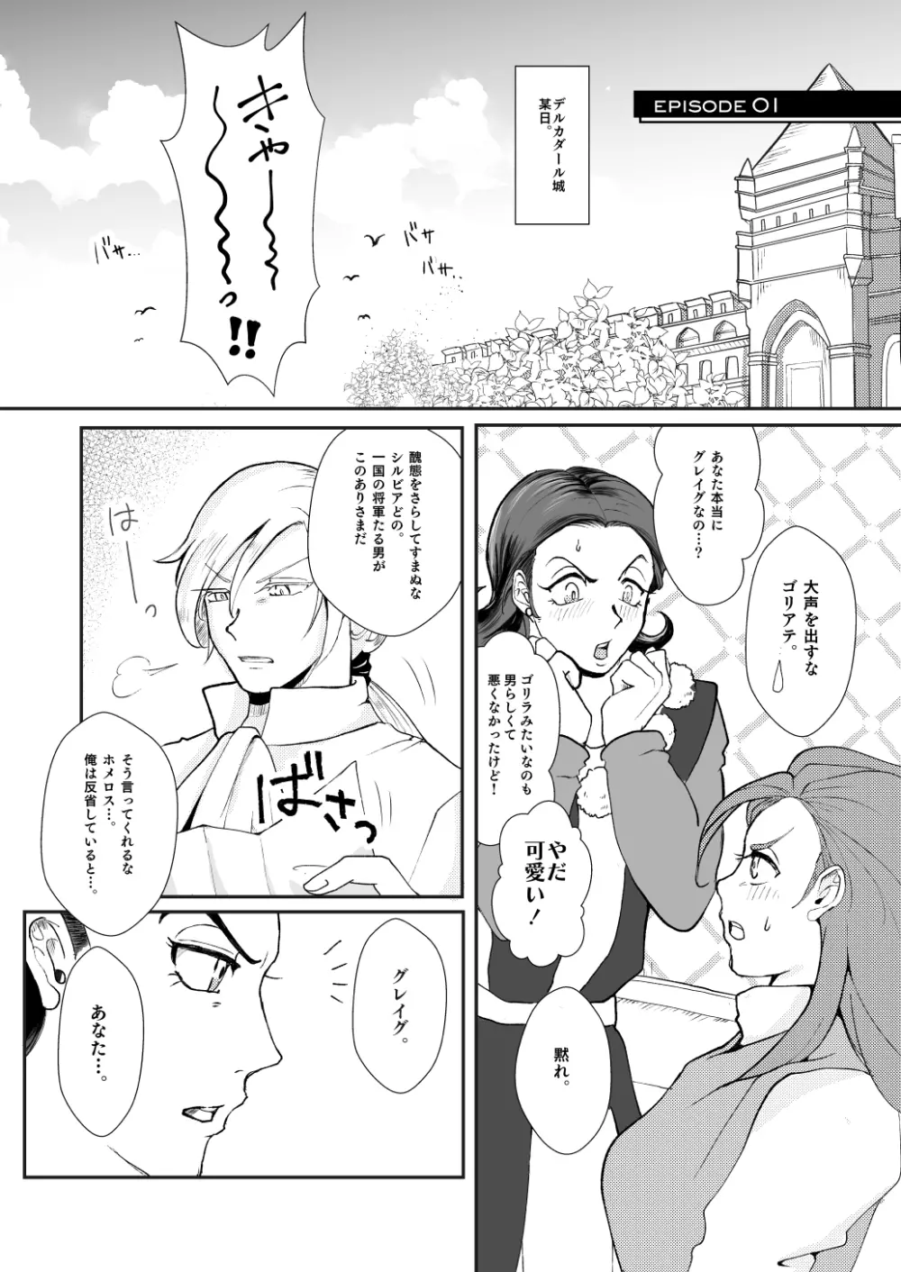 戻れなかったら××しよう。 Page.4