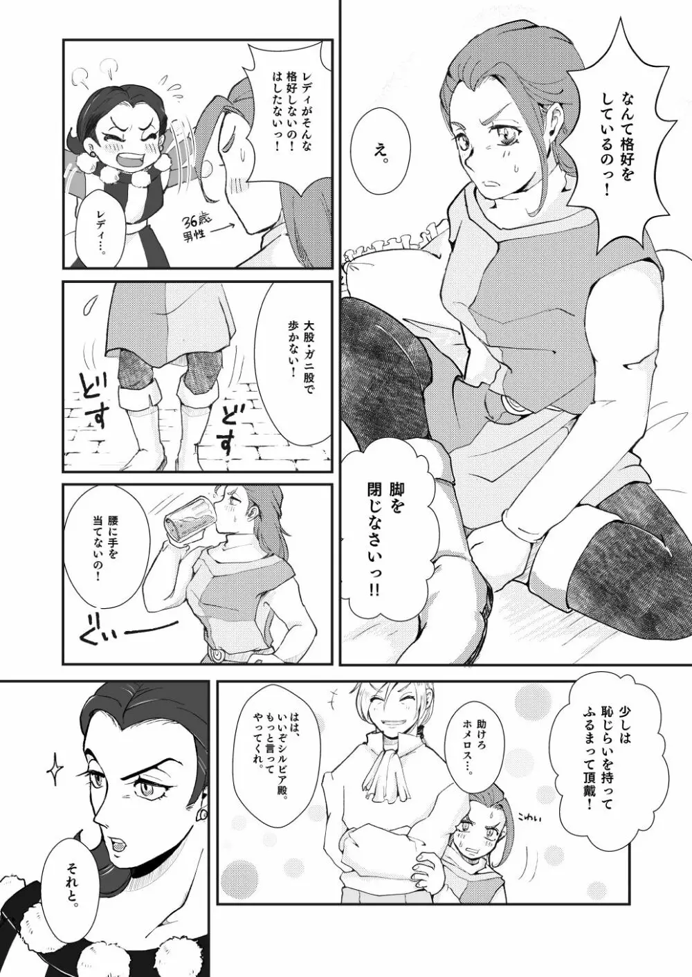 戻れなかったら××しよう。 Page.5