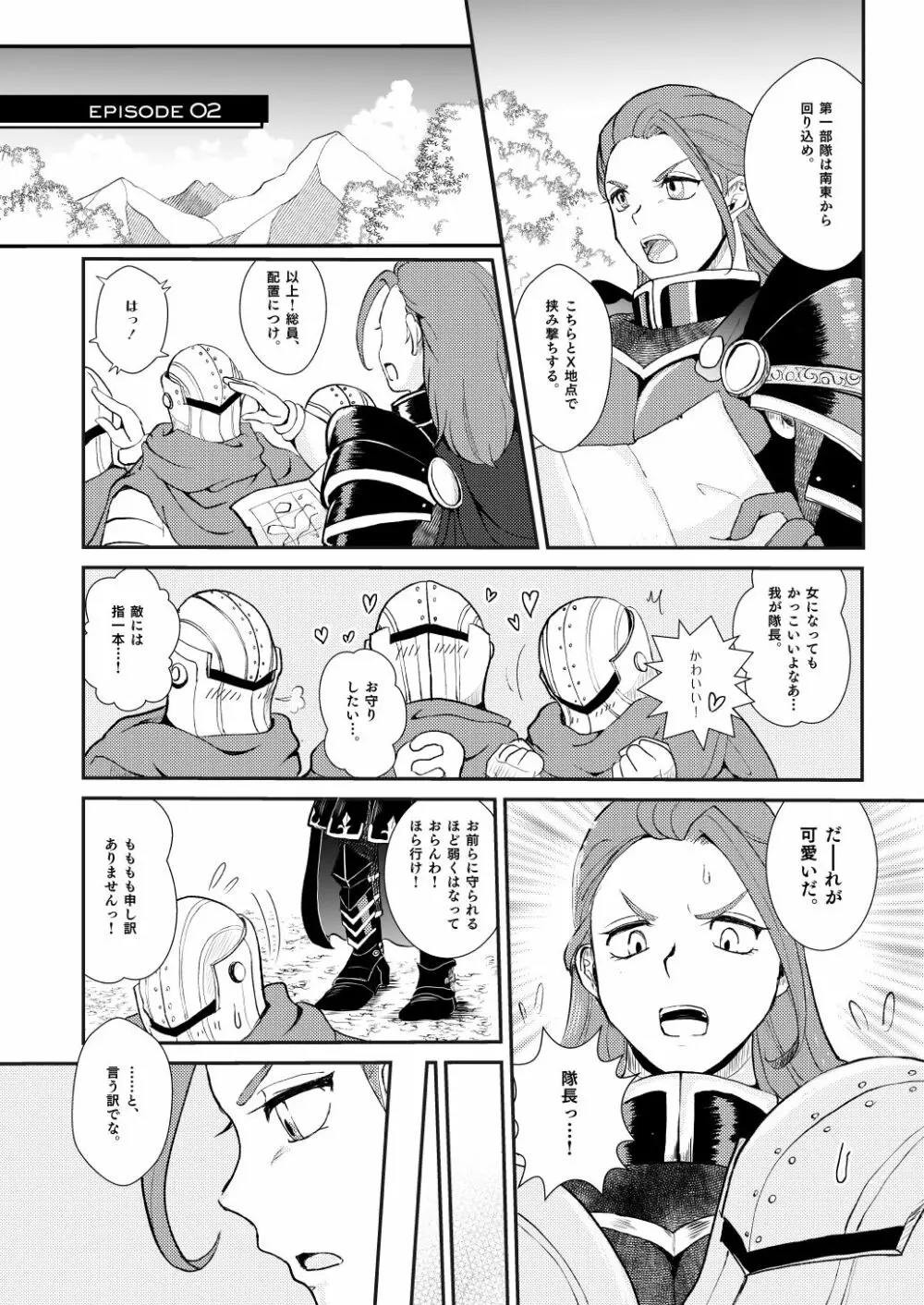 戻れなかったら××しよう。 Page.8