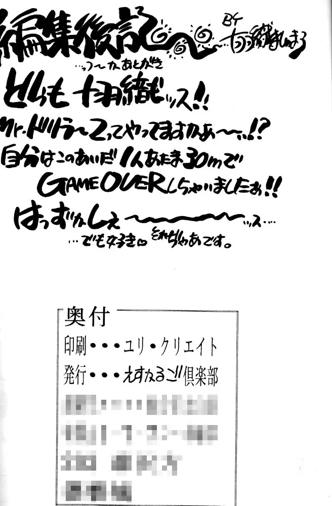 突発本 NAMCO ワイワイ ワールド Page.19