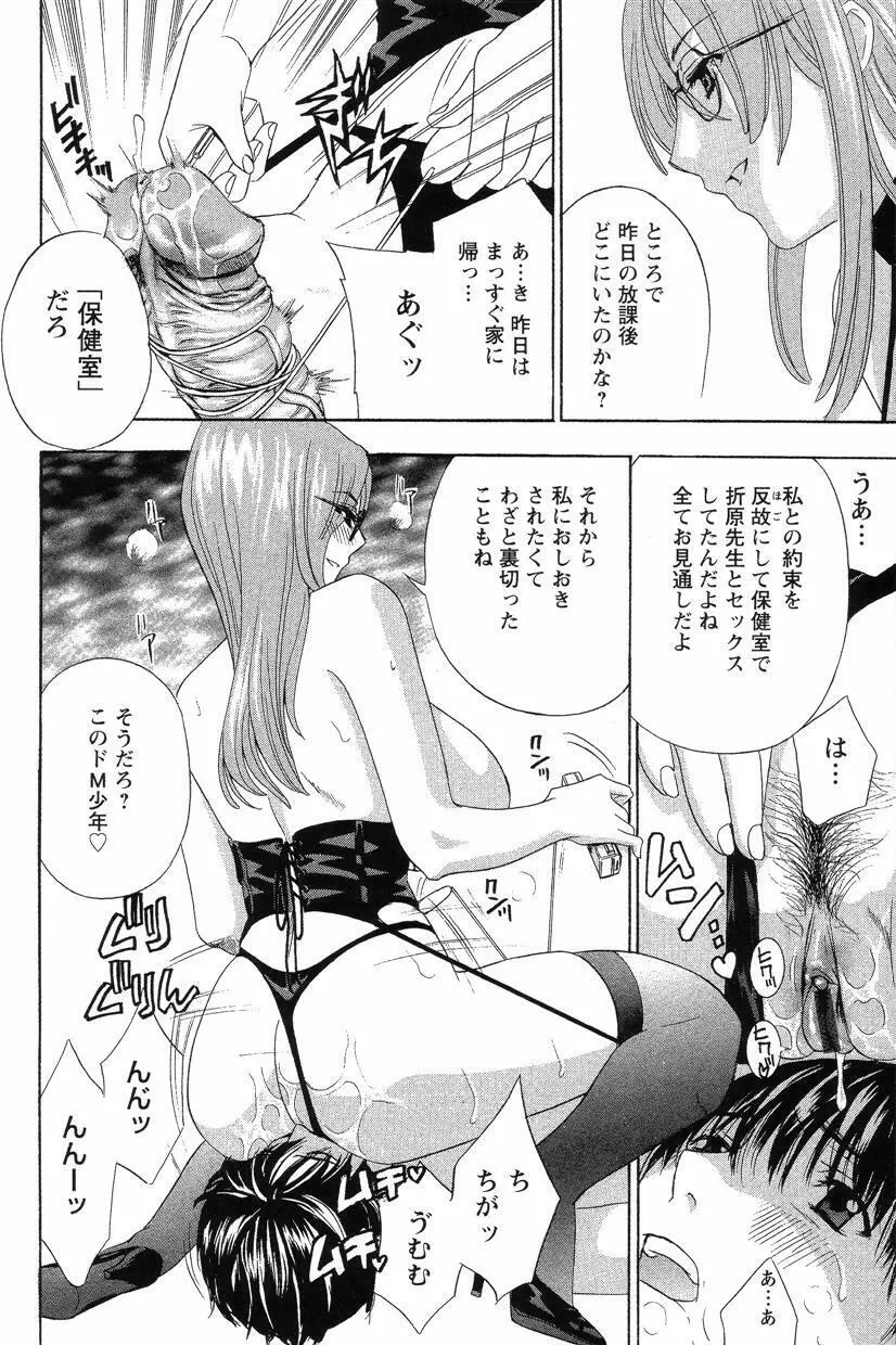 ドピュドピュ保健室 Page.135