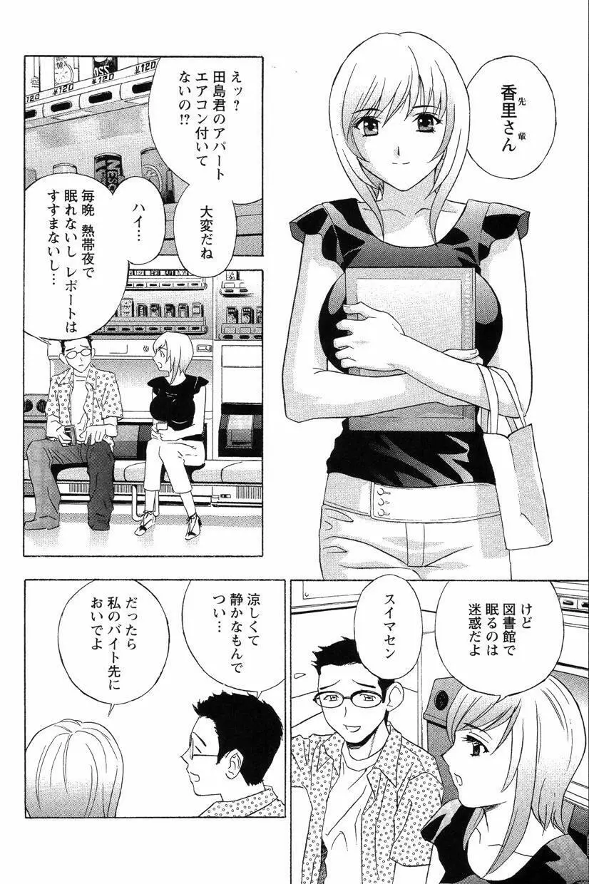 ドピュドピュ保健室 Page.157