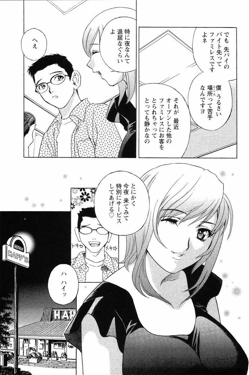 ドピュドピュ保健室 Page.158