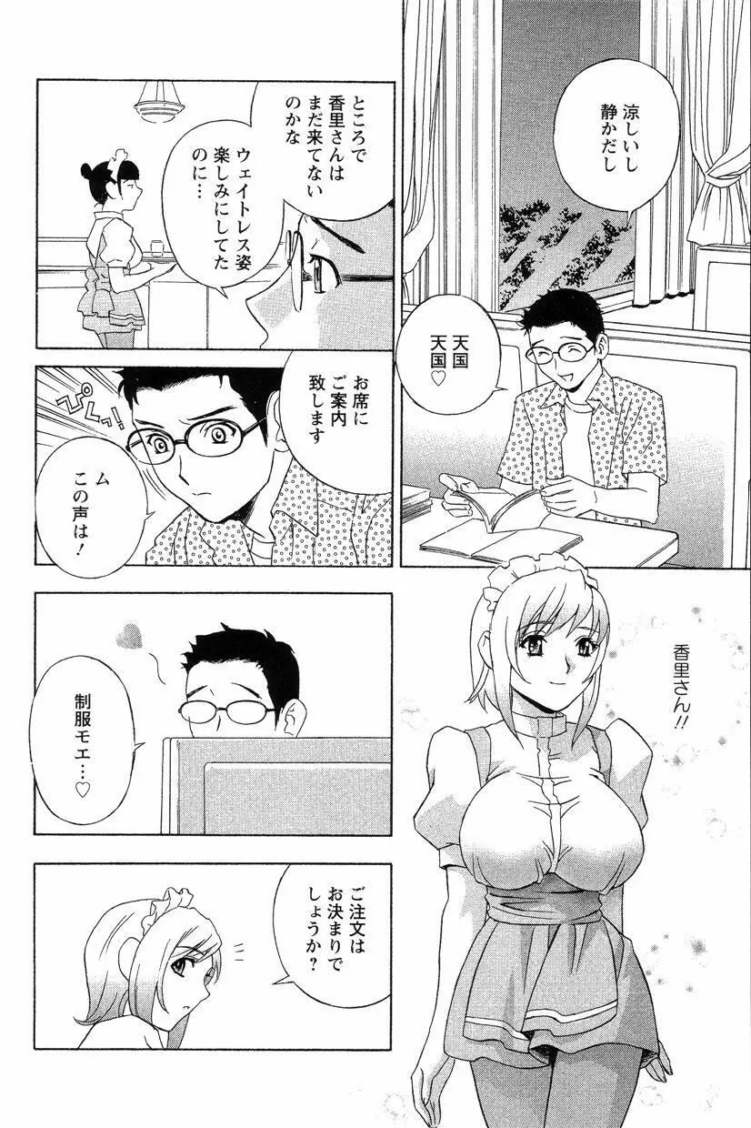 ドピュドピュ保健室 Page.159